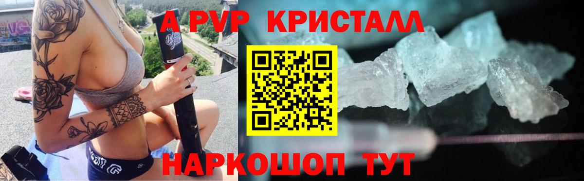 A PVP Crystall Старая Русса
