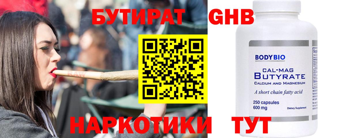 БУТИРАТ  БУТИРАТ 99%  Вход с VPN  Старая Русса 