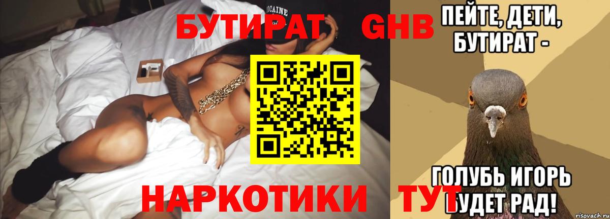 Бутират буратино Старая Русса