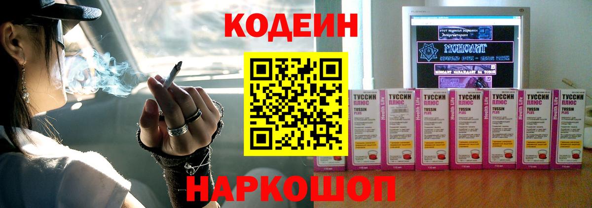 Кодеиновый сироп Lean Purple Drank  Вход с VPN  дарнет шоп  Старая Русса  Кодеин Purple Drank 