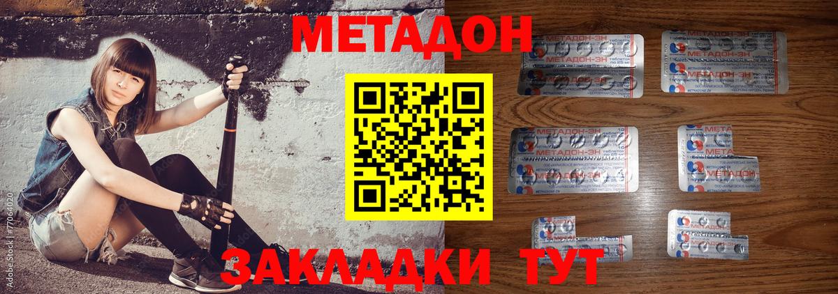 Метадон VHQ  это наркотические препараты  Старая Русса  Вход с VPN 