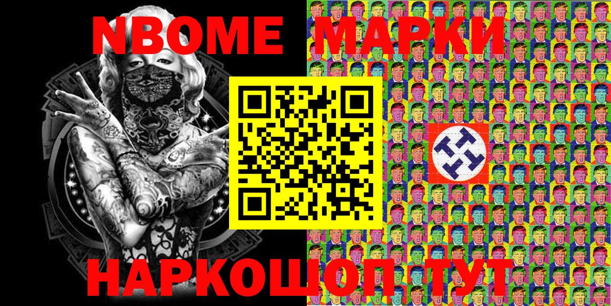 Марки N-bome  Вход с VPN  Старая Русса  Марки N-bome 1,8мг 