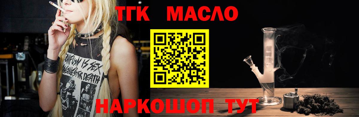 Дистиллят ТГК жижа  где продают наркотики  Вход с VPN  Старая Русса  Дистиллят ТГК вейп 